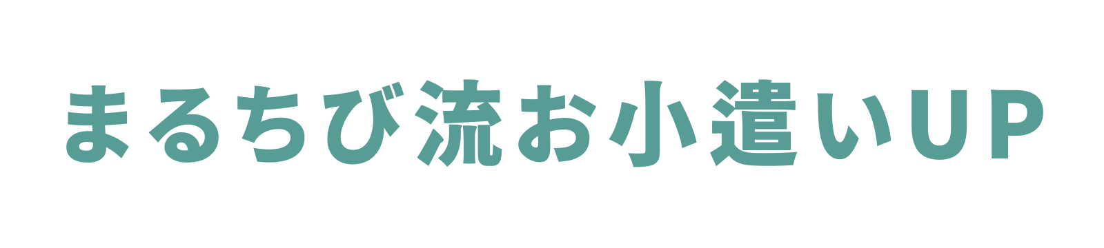 お小遣いUPブログ