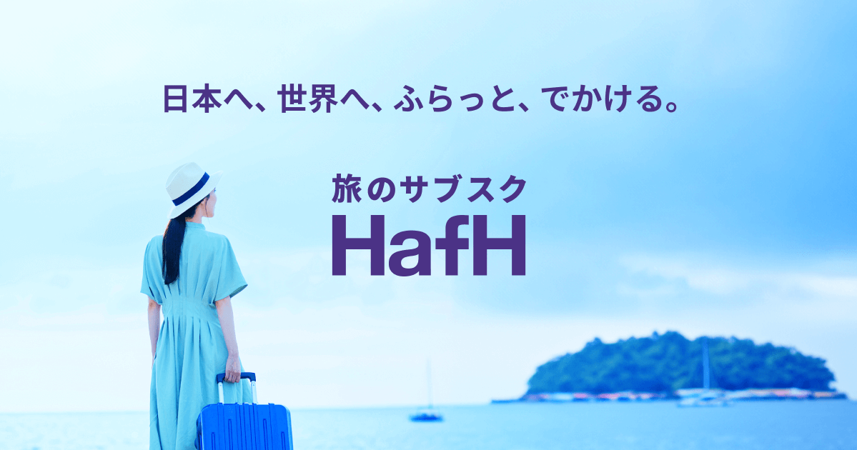 ログイン - HafH
